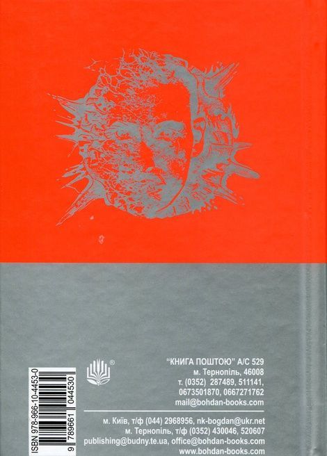 Лід і вогонь, Рей Бредбері