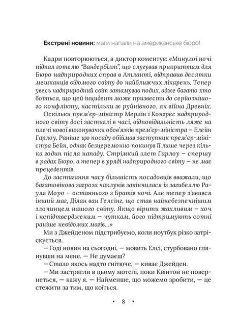 Амарі та мерзенні дива, Б.Б. Олстон