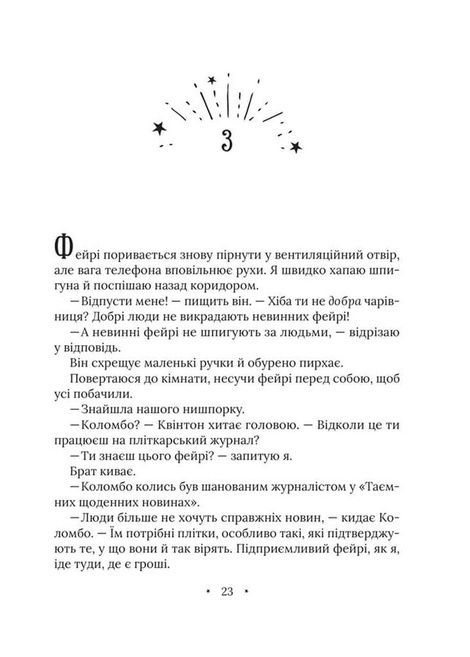 Амарі та мерзенні дива, Б.Б. Олстон