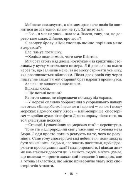 Амарі та мерзенні дива, Б.Б. Олстон