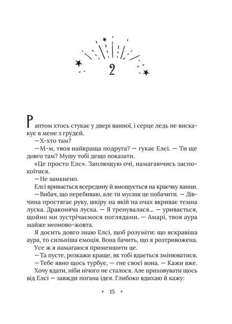 Амарі та мерзенні дива, Б.Б. Олстон