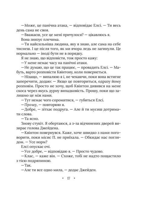 Амарі та мерзенні дива, Б.Б. Олстон