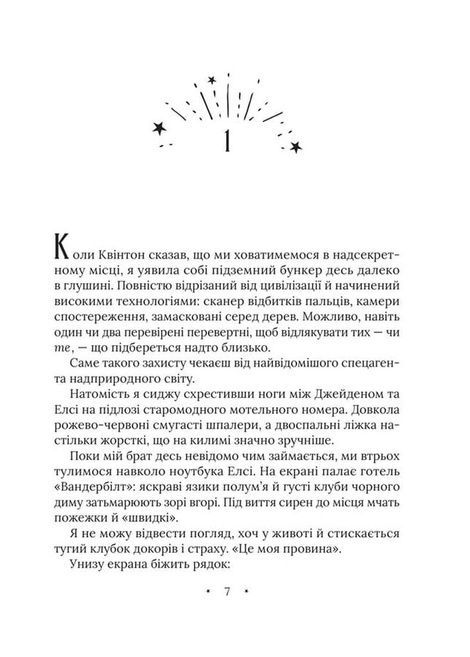 Амарі та мерзенні дива, Б.Б. Олстон