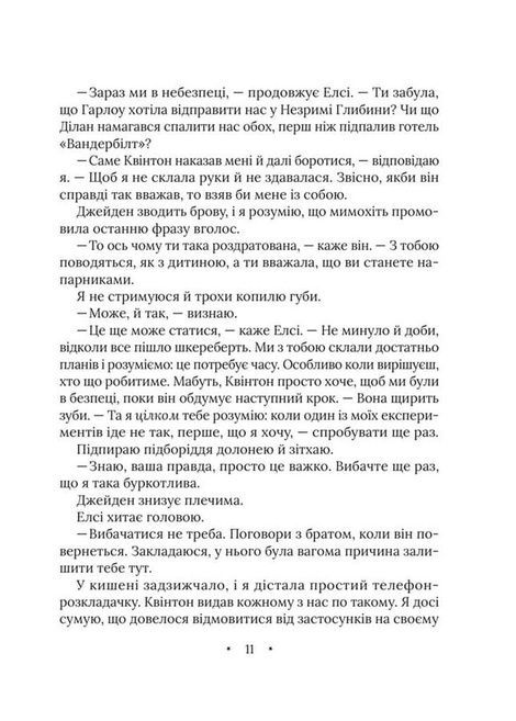 Амарі та мерзенні дива, Б.Б. Олстон