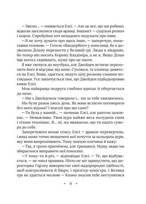 Амарі та мерзенні дива, Б.Б. Олстон