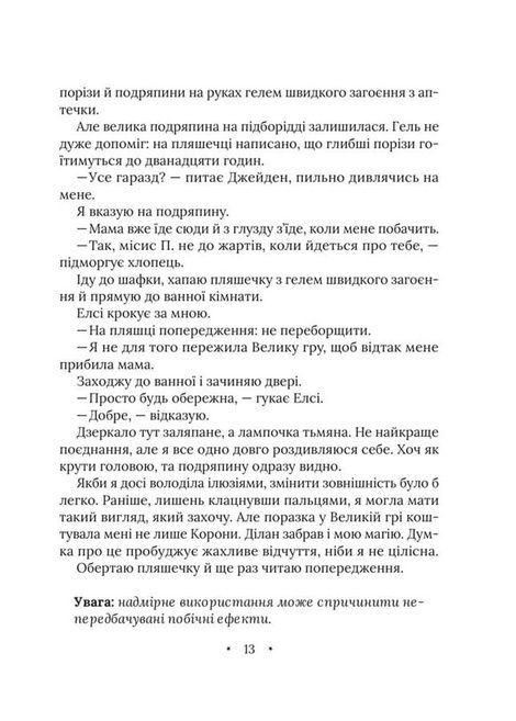 Амарі та мерзенні дива, Б.Б. Олстон