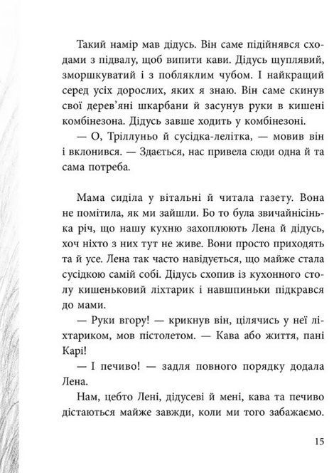 Вафельне серце, Марія Парр