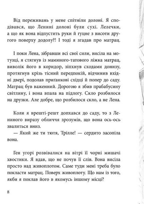Вафельне серце, Марія Парр