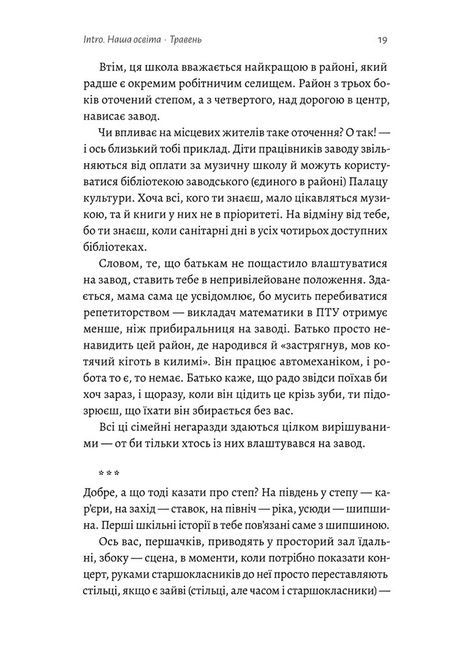 Тимчасові труднощі. Збірка оповідань, Ольга Богомаз