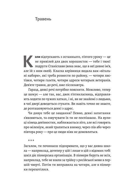 Тимчасові труднощі. Збірка оповідань, Ольга Богомаз