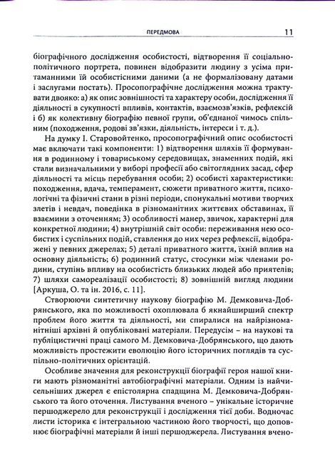 Михайло Демкович-Добрянський: на хвилях свободи, Данило Кравець
