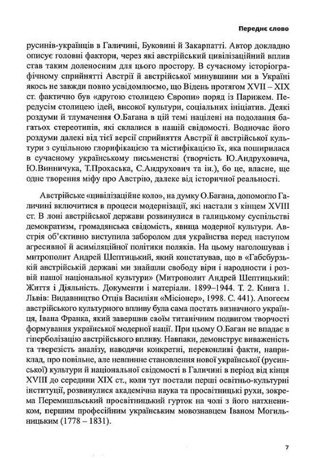 Феномен Галичини, Олег Баган