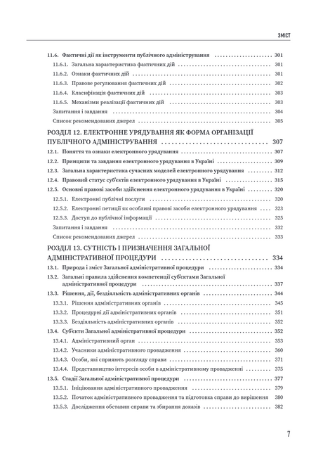 Публічне адміністрування. Наталія Литвин, Анатолій Берлач