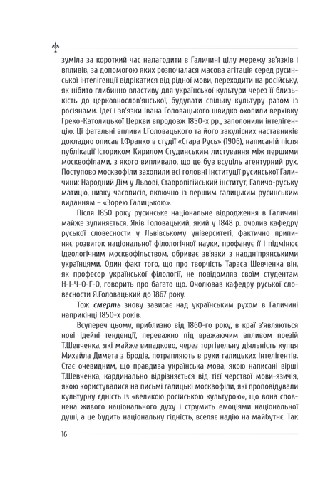 Політика, Іван Франко