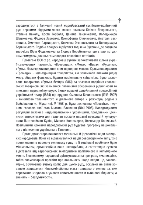Політика, Іван Франко