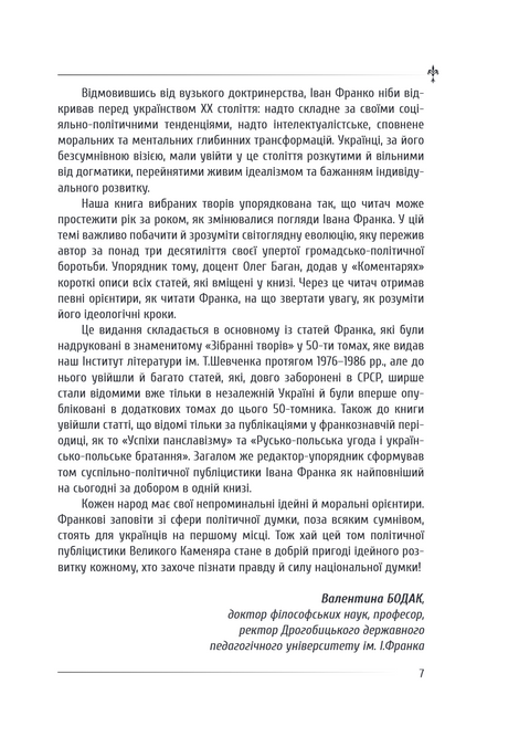 Політика, Іван Франко