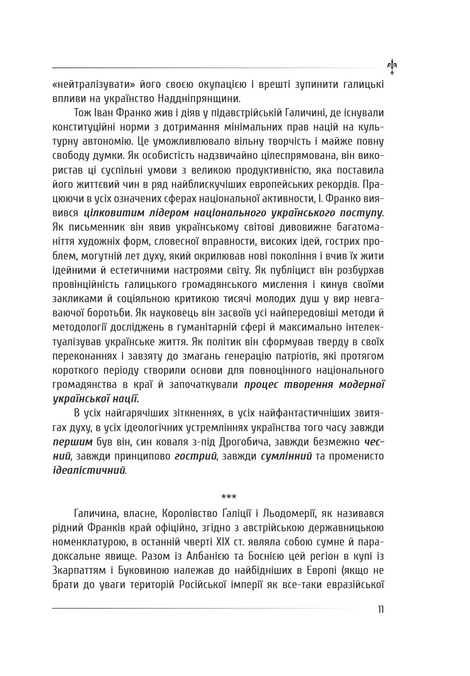 Політика, Іван Франко