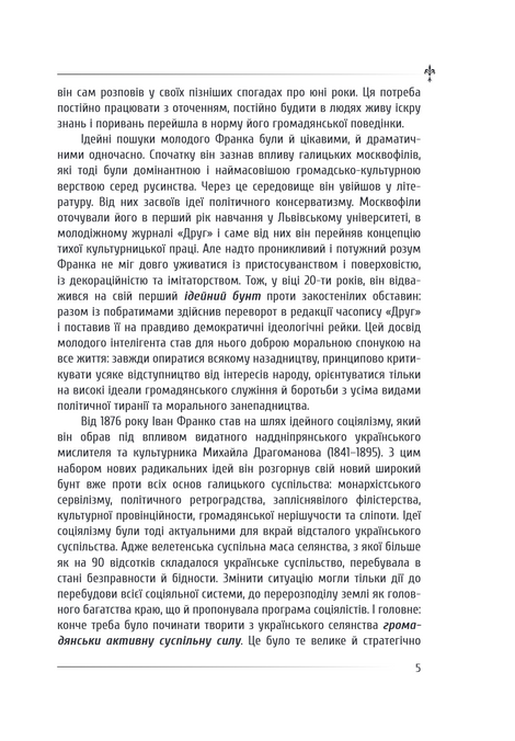Політика, Іван Франко