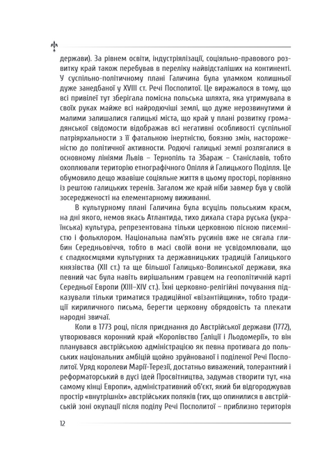 Політика, Іван Франко
