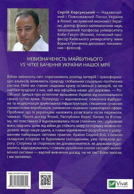 Як нації відновлюються: досвід Східної Азії, Сергій Корсунський