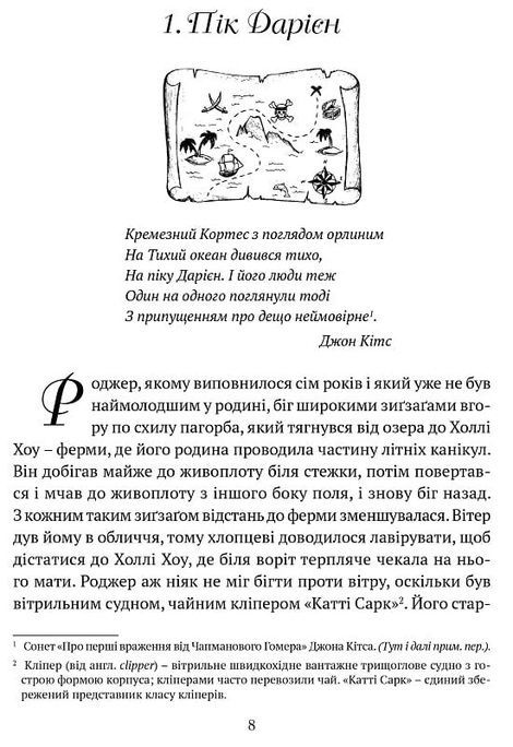 Ластівки й Амазонки, Артур Ренсом