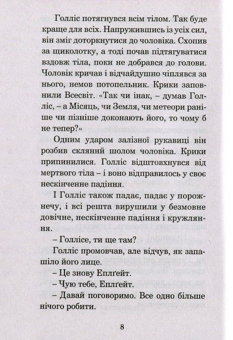 Лід і вогонь, Рей Бредбері
