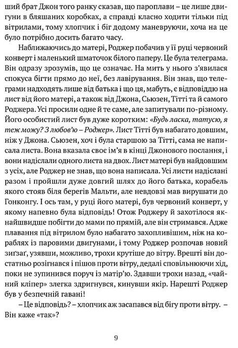 Ластівки й Амазонки, Артур Ренсом