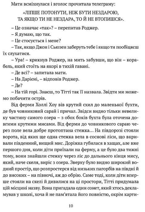 Ластівки й Амазонки, Артур Ренсом