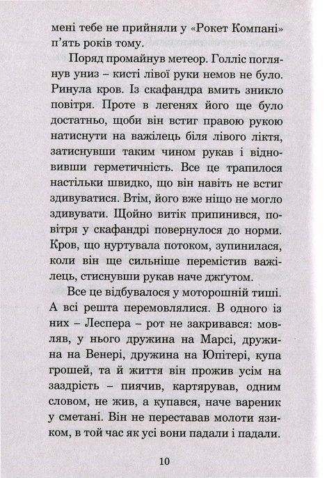 Лід і вогонь, Рей Бредбері