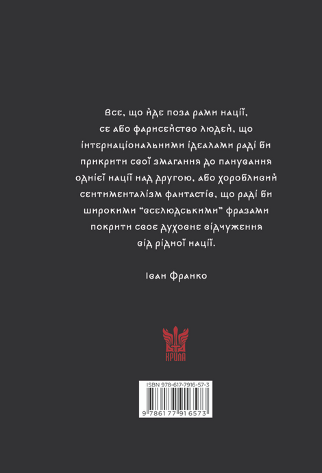 Політика, Іван Франко