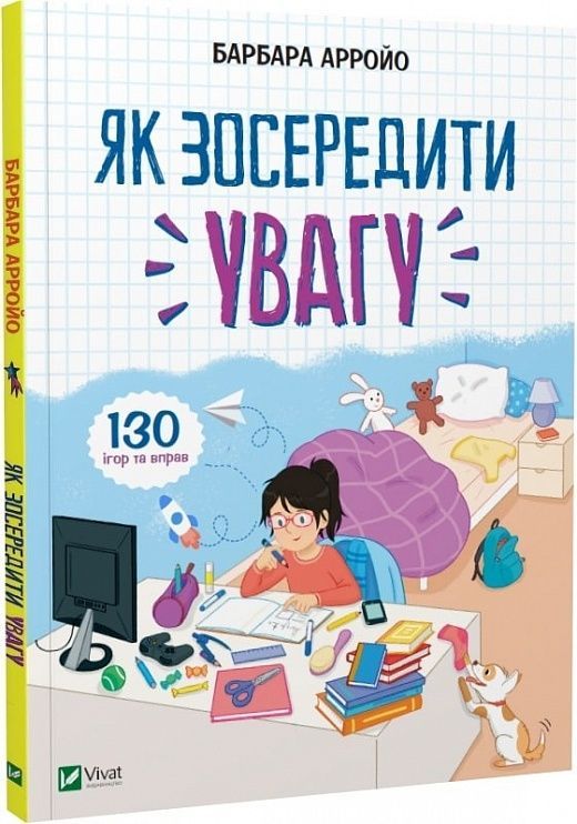 Обкладинка Як зосередити увагу