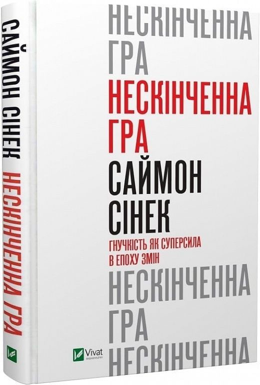 Обкладинка Нескінченна гра