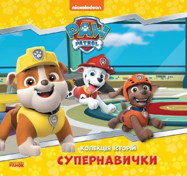 Колекція історій. Щенячий Патруль Супернавички, Nickelodeon