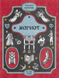 Магнат, Галина Пагутяк