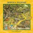 Дорога додому, Свен Нордквіст