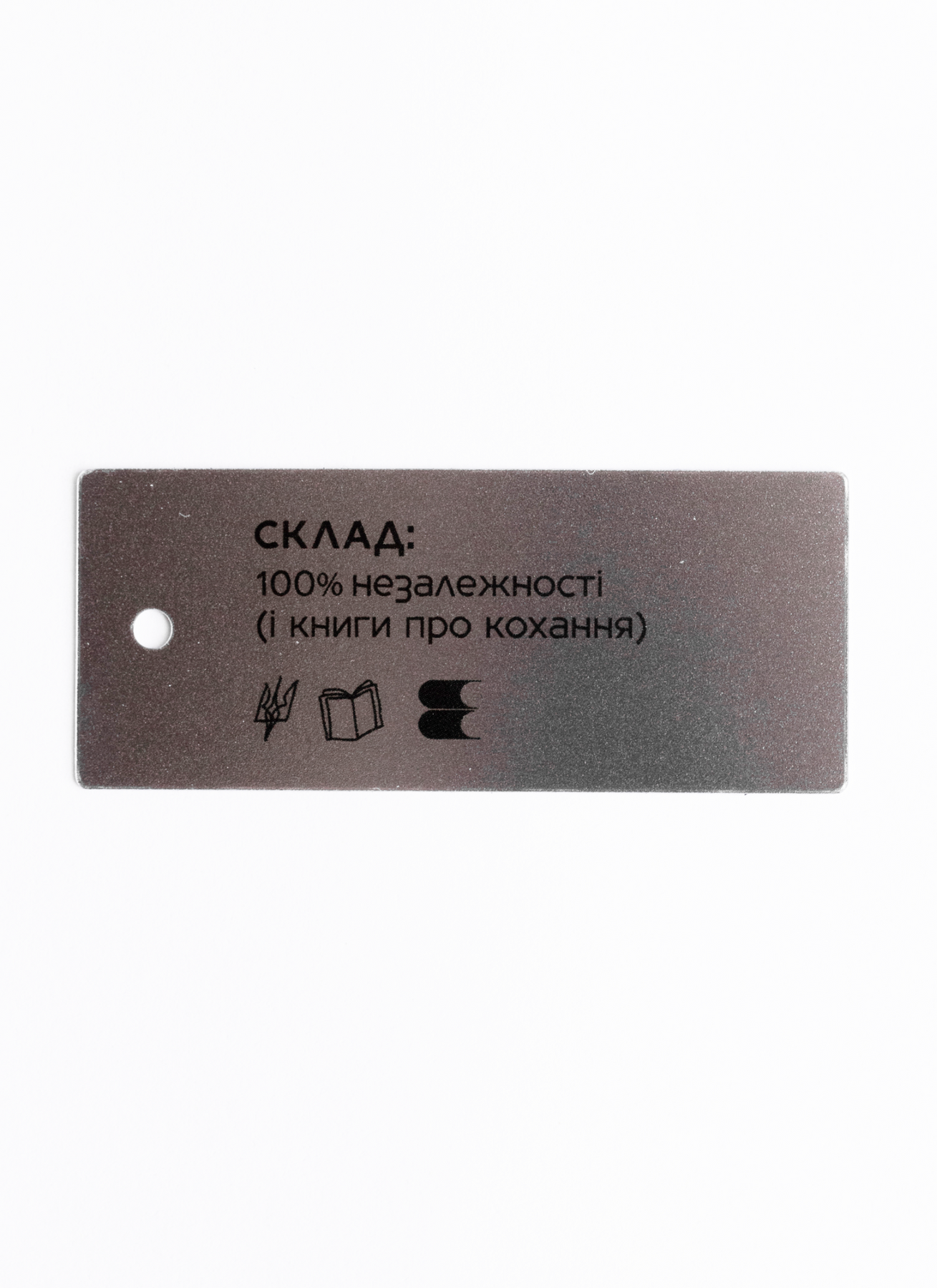 Стікер "100% незалежності і книги про кохання"