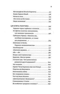 Зупинитися і озирнутись, Володимир Панченко