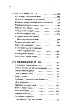 Зупинитися і озирнутись, Володимир Панченко