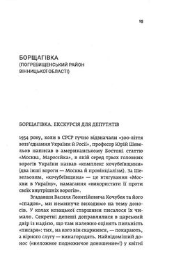 Зупинитися і озирнутись, Володимир Панченко