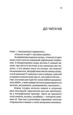 Зупинитися і озирнутись, Володимир Панченко