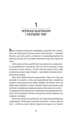 Йо-Ке-Ле-Ме-Не. 55 історій з дитинства, Наталія Кальченко