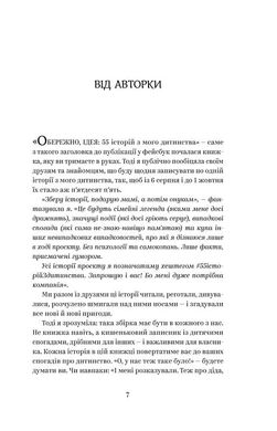 Йо-Ке-Ле-Ме-Не. 55 історій з дитинства, Наталія Кальченко