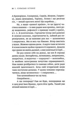 Зупинитися і озирнутись, Володимир Панченко