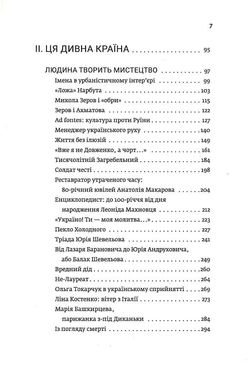 Зупинитися і озирнутись, Володимир Панченко