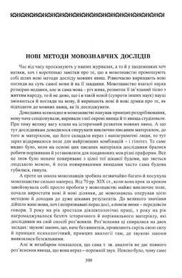 СІМОВИЧ ВАСИЛЬ. ПРАЦІ У ДВОХ ТОМАХ. ТОМ 1: МОВОЗНАВСТВО;ТОМ 2: ЛІТЕРАТУРОЗНАВСТВО. КУЛЬТУРА, Василь Сімович