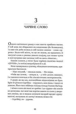 Йо-Ке-Ле-Ме-Не. 55 історій з дитинства, Наталія Кальченко