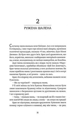 Йо-Ке-Ле-Ме-Не. 55 історій з дитинства, Наталія Кальченко