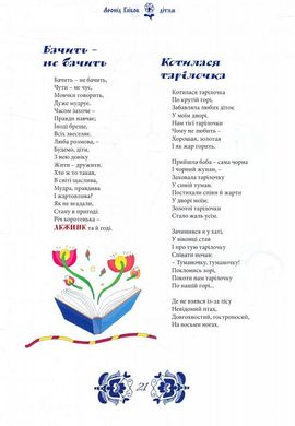 Леонід Глібов - дітям, Василь Горбатюк, Леонід Глібов, Оксана Волосевич