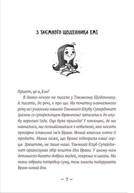 Емі і таємний клуб супердівчат. Книга 6. Сніговий патруль, Мєлех Агнєшка