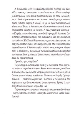 Емі і таємний клуб супердівчат. Книга 6. Сніговий патруль, Мєлех Агнєшка